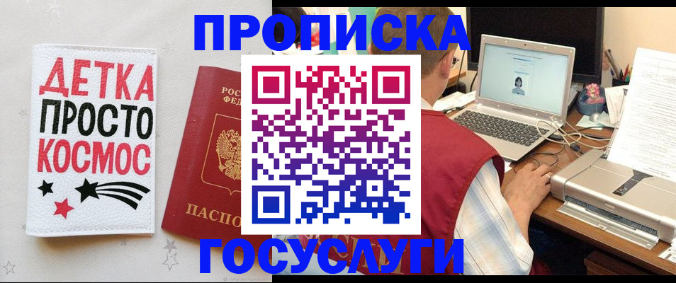 прописка гарантия в Невеле