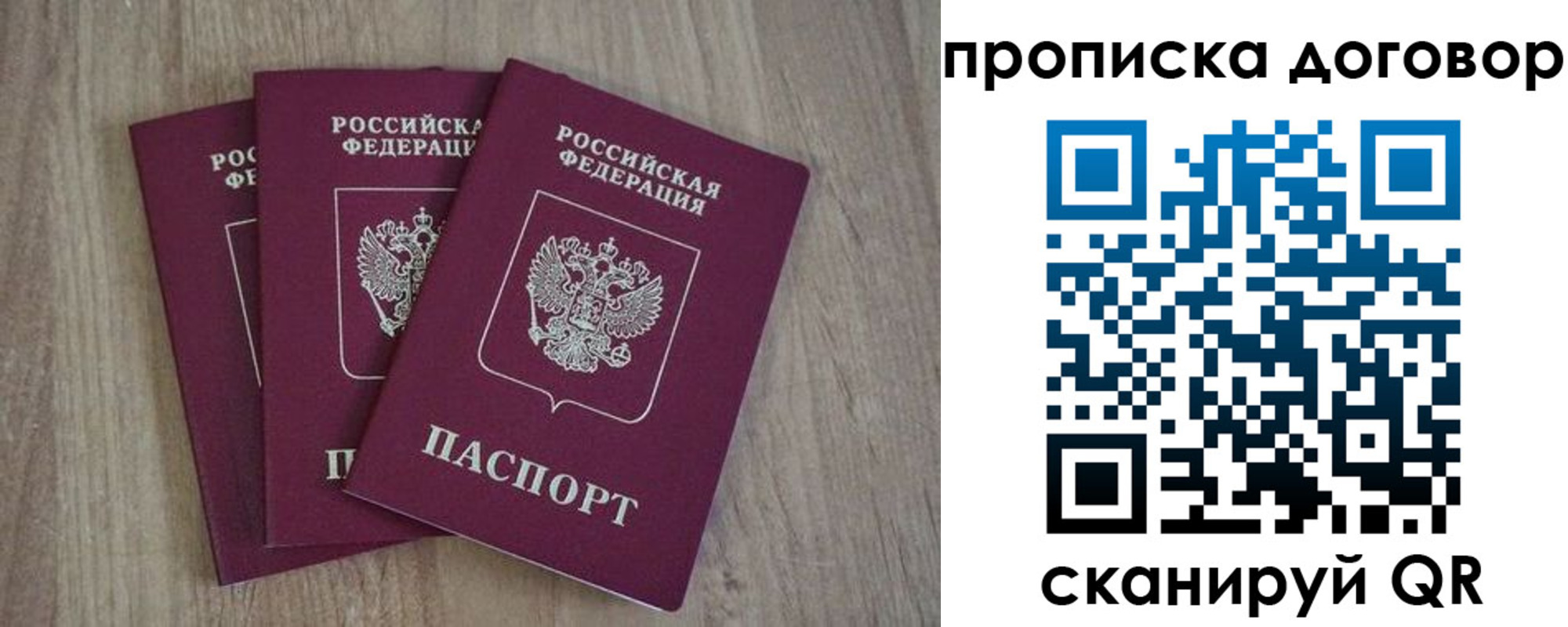 прописка паспорт в Невеле