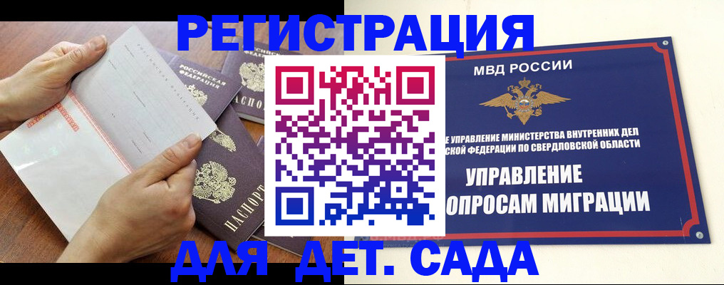 регистрация для дет. сада в Невеле