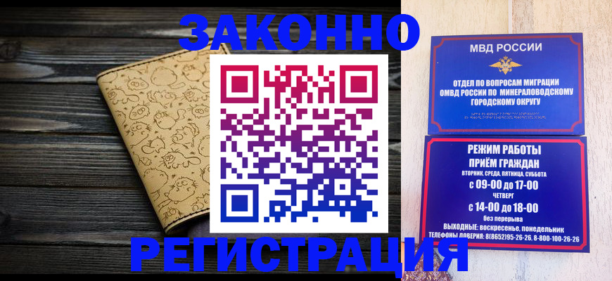 временная прописка в Невеле