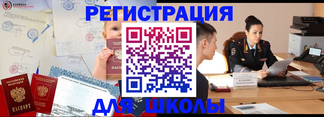 прописка регистрация в Невеле