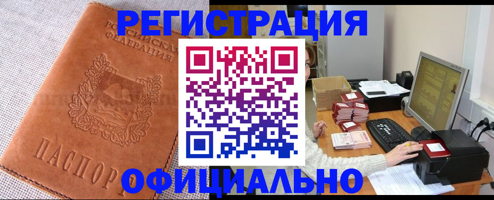 временная регистрация в Невеле